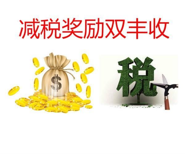 高新技術(shù)企業(yè)減稅政策