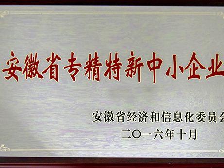 安徽省專精特新申報認(rèn)定條件