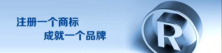 商標(biāo)